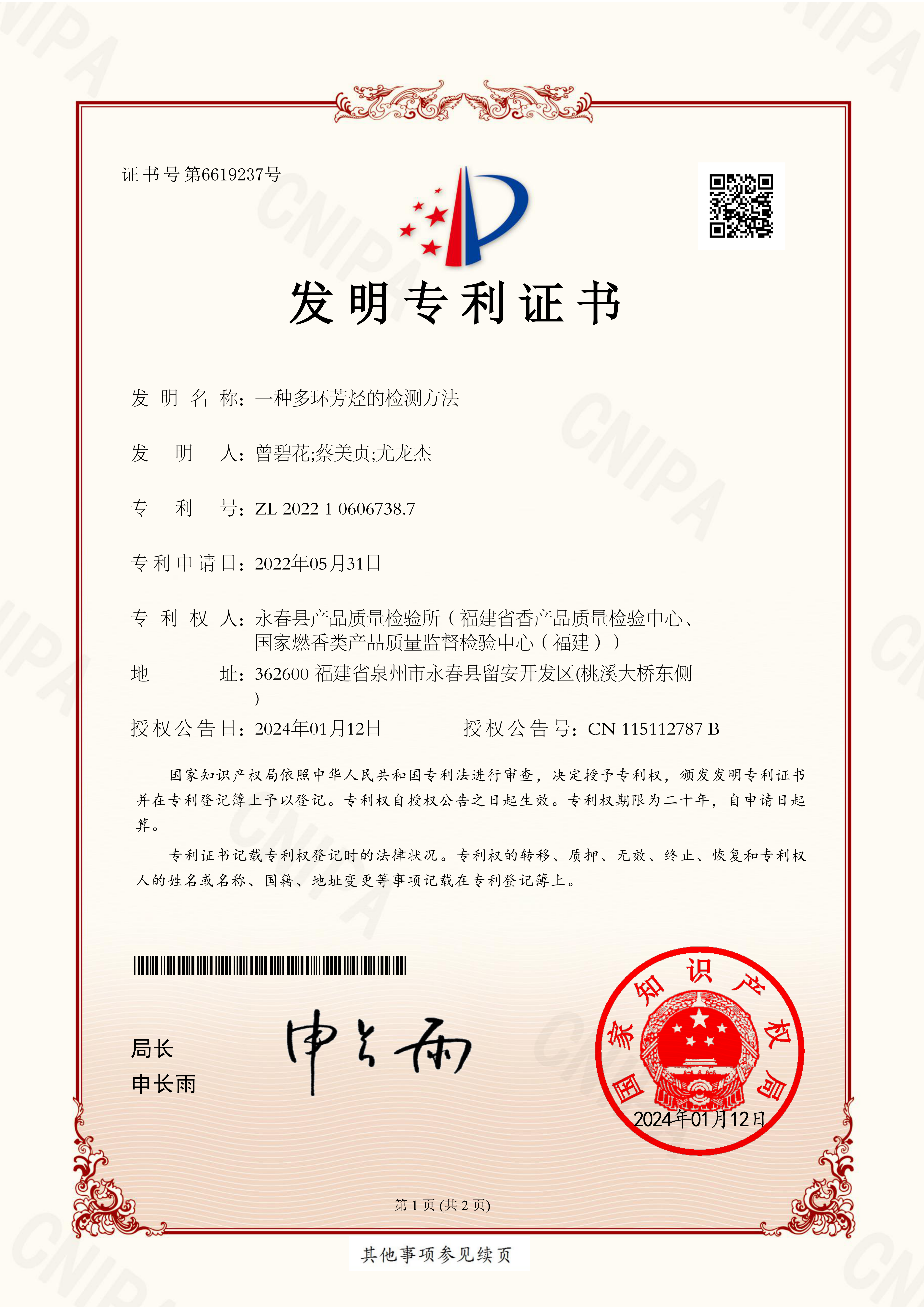 一种多环芳烃的检测方法_00.png